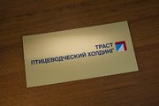 Пластиковая табличка для предприятия в Ижевске
