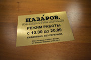 Табличка «Режим работы» золотая