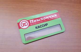 металлический бейдж с окном для кафе