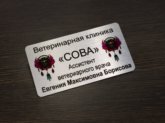 бейдж для врача ветерирана